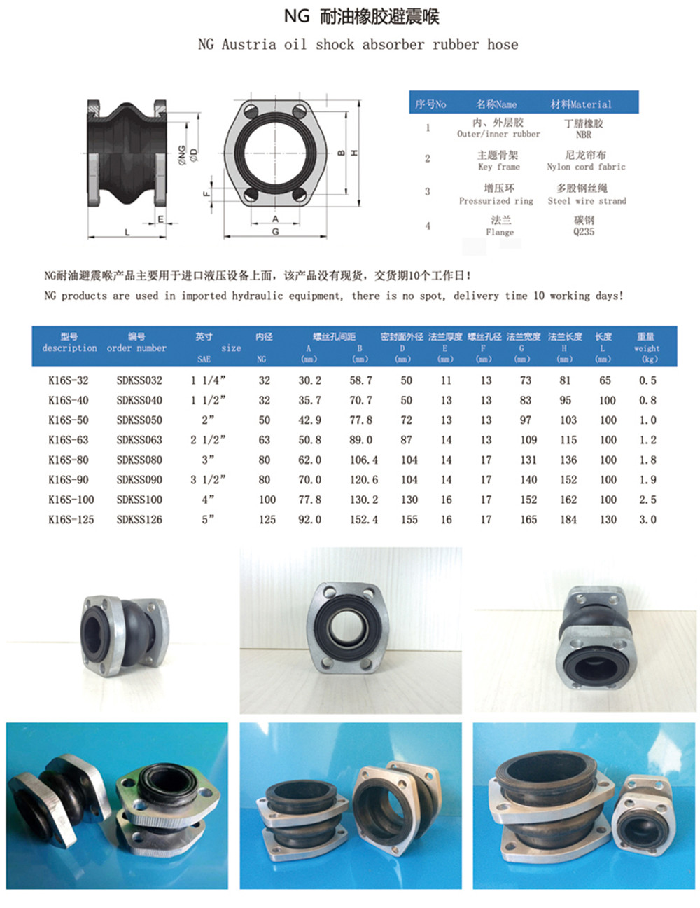 NG耐油橡胶软接头产品规格